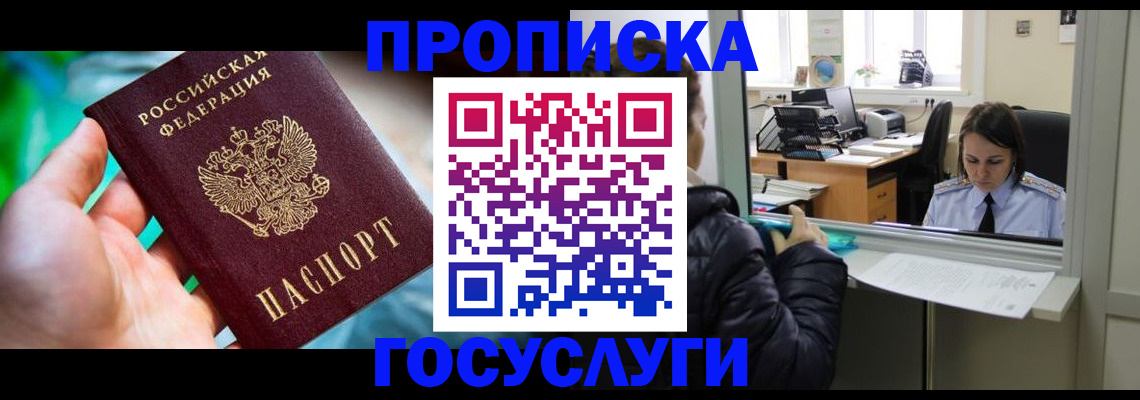 где прописаться в Лисках