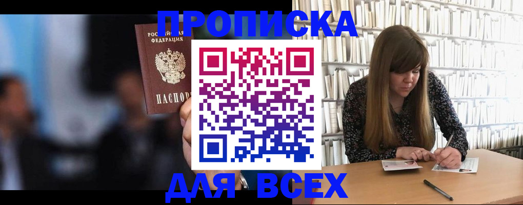 прописка законно в Лисках