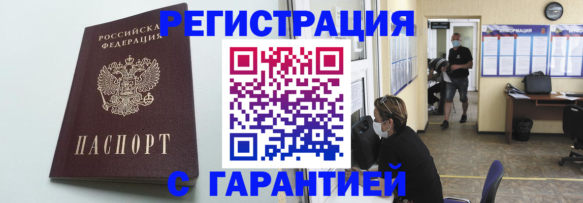 временная регистрация недорого в Лисках